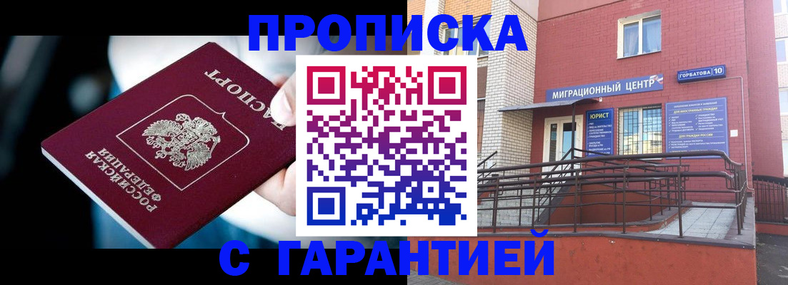прописка от собственника в Волчанске