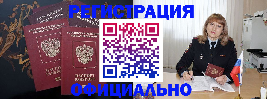прописка ребенка в Волчанске
